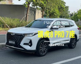 【2022奇瑞瑞虎8新款上市,2022奇瑞瑞虎8新款上市了吗】