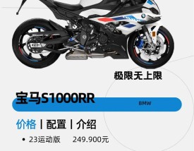 【宝马s1000rr价格多少,宝马s1000rr售价多少】