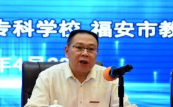 福建幼儿师范高等专科学校 福建幼儿师范高等专科学校领导班子