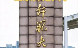 山东师范大学千万别来(山东师范大学怎样)