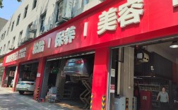 汽车保养连锁店排行榜／汽车保养连锁店排行榜前十名