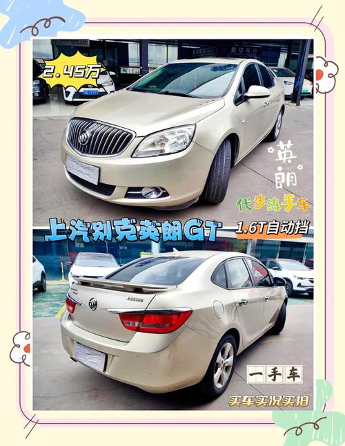 20年的别克英朗值多少钱/20年别克英朗二手价格