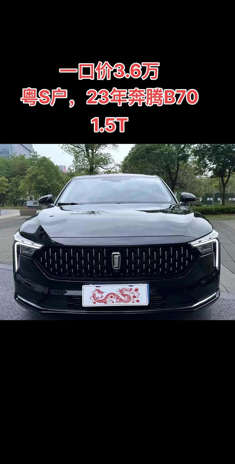 奔腾b70报价及参数,奔腾b70报价及参数图片