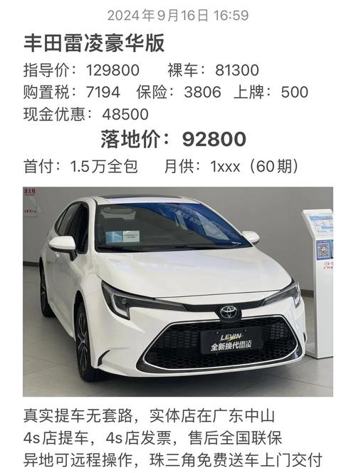 【2021款雷凌报价和图片,雷凌新车报价】