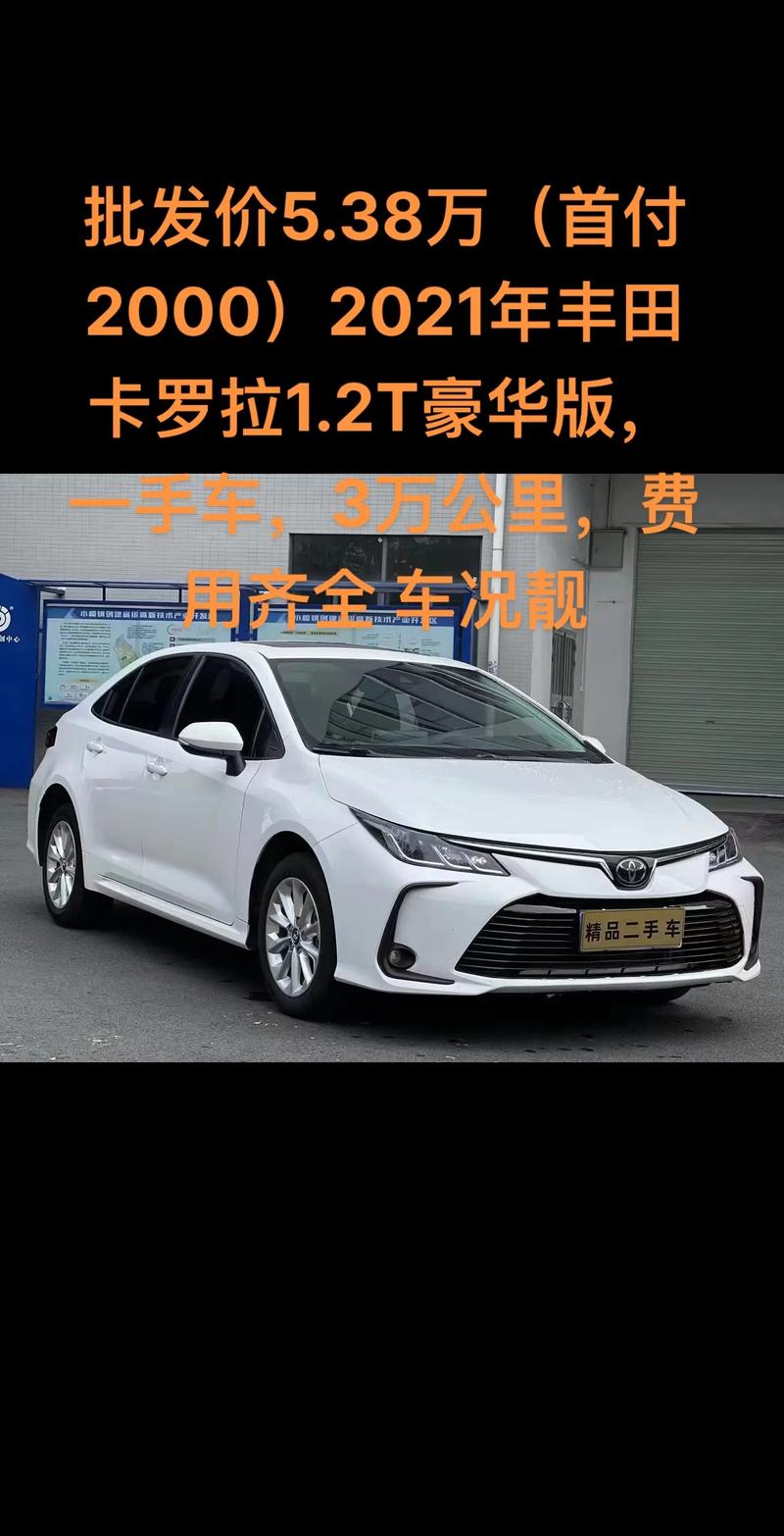 2021款报价,二手卡罗拉2021款报价