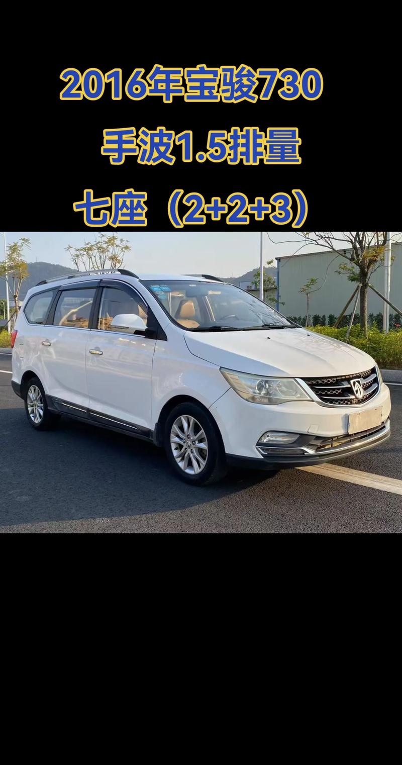 宝骏730价格明细(宝骏730li价格)