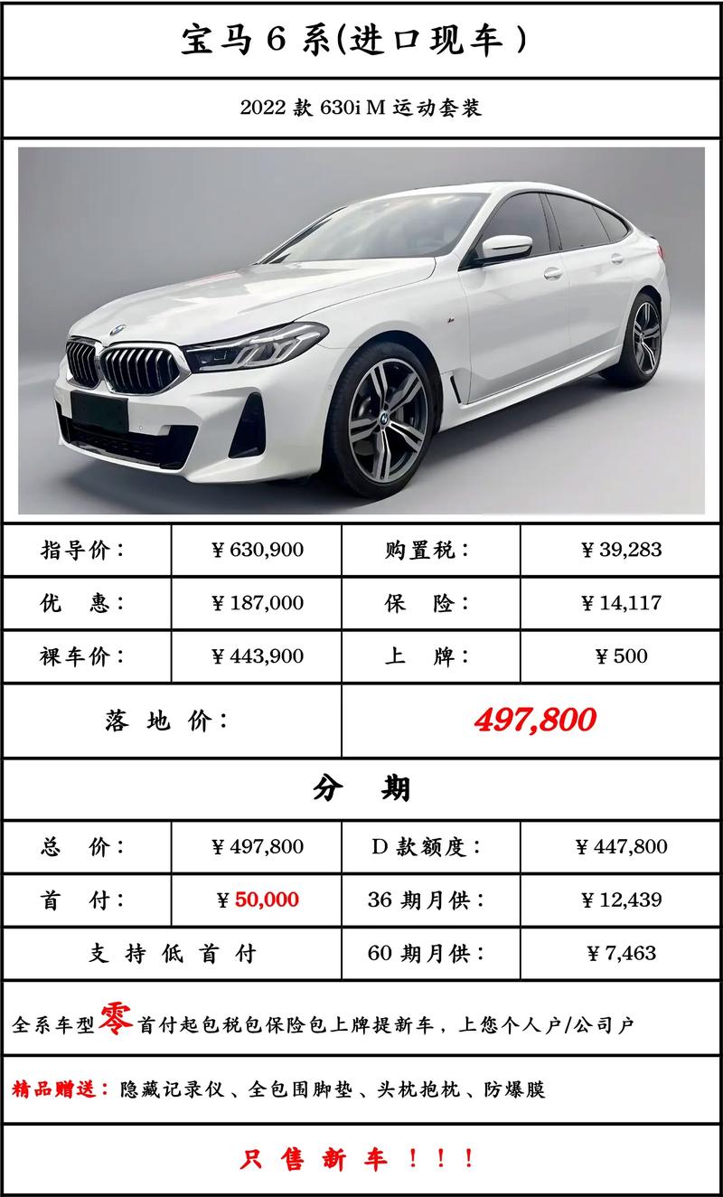 宝马价格一览表2024 2021宝马价格