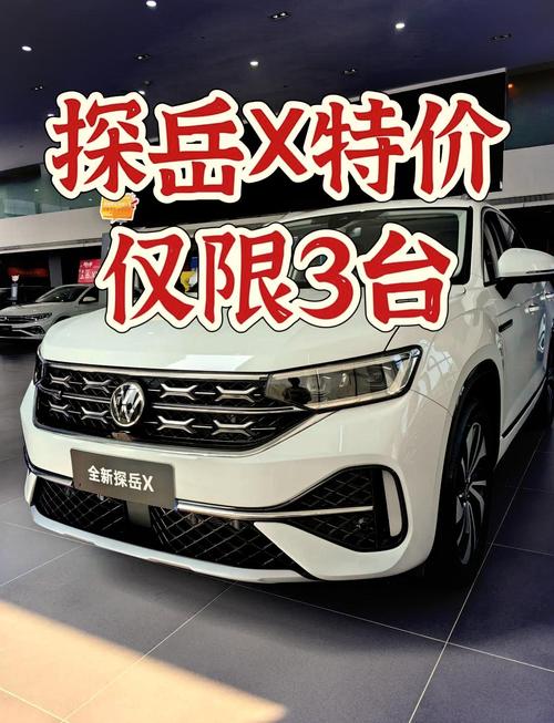 大众探岳2020年新款价格(大众探岳2020年新款价格及图片)