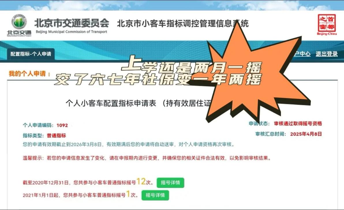 北京摇号为啥首次容易中(北京摇号有第一次就中的吗)