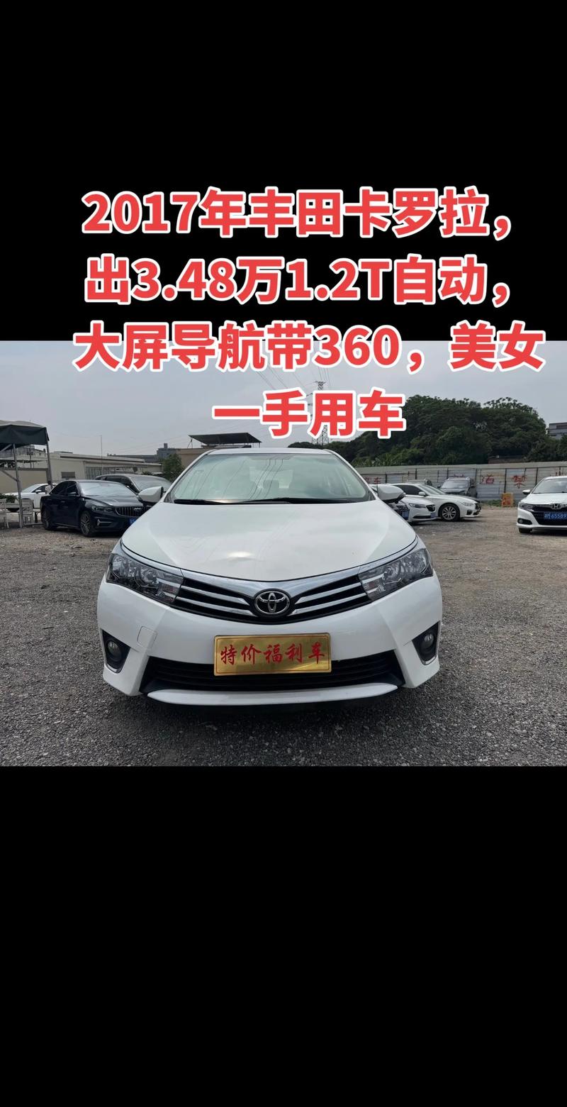 丰田卡罗拉17款多少钱(17款卡罗拉低配多少钱)