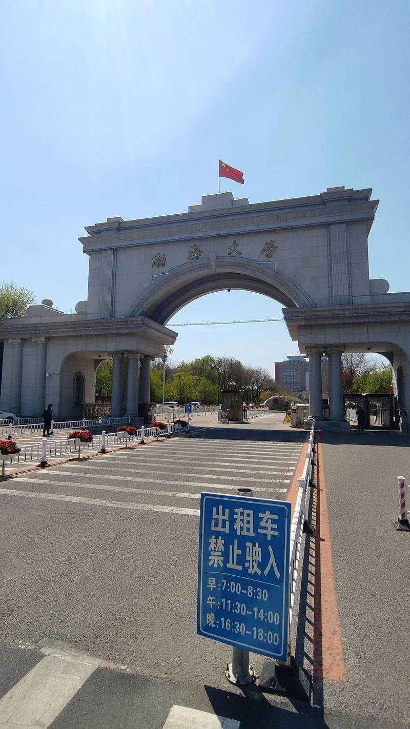 渤海大学(渤海大学官网)