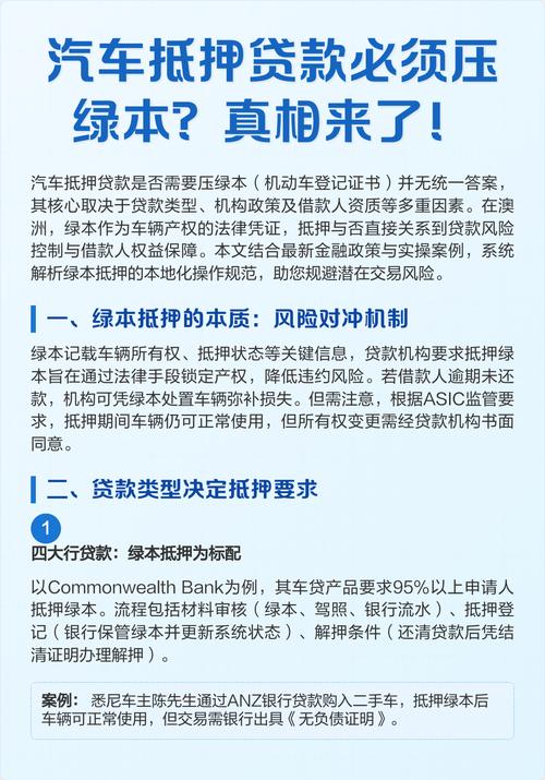 车贷不压绿本和压绿本区别,车抵贷不压绿本的