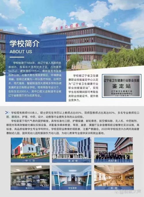 大连最好的职业学校(大连最好的职业学校兽医专业)