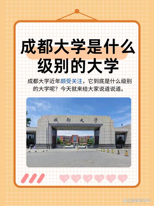 成都大学是一本还是二本(成都大学是985还是211)