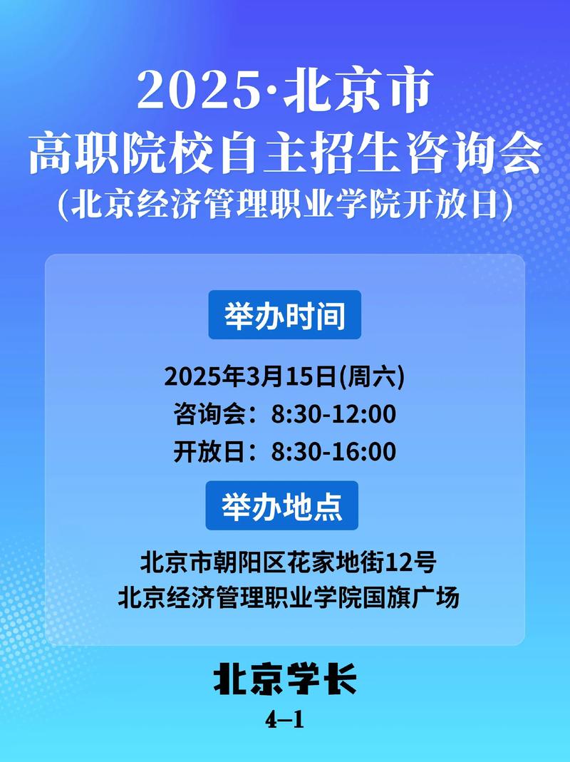 北京职业技术学院(北京职业技术学院招生简章)