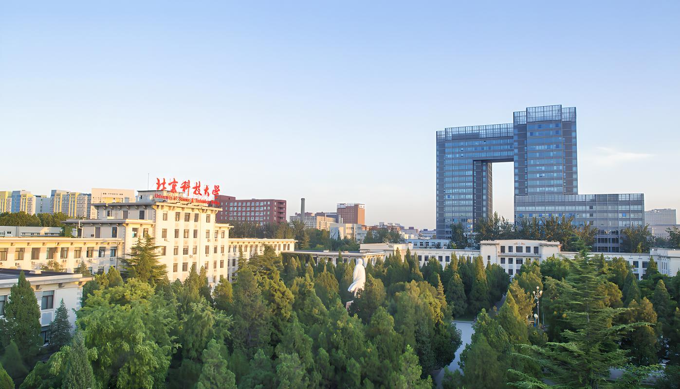 北京科技大学(北京科技大学简介)